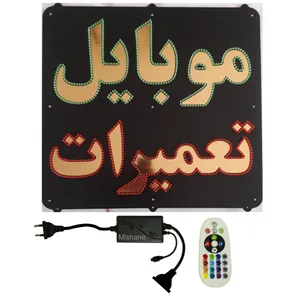 تابلو ال ای دی میشانه مدل موبایل تعمیرات کد 901 به همراه فلاشر و کنترل