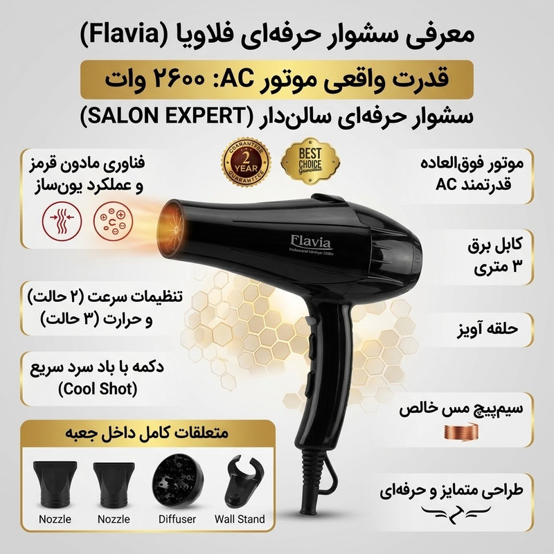 سشوار حرفه ای فلاویا مدل FL-6900 با موتور AC و توان 2600 وات، تنظیم دما در 3 حالت و سرعت در 2 حالت، سری فرکنندگی و استند نگهدارنده