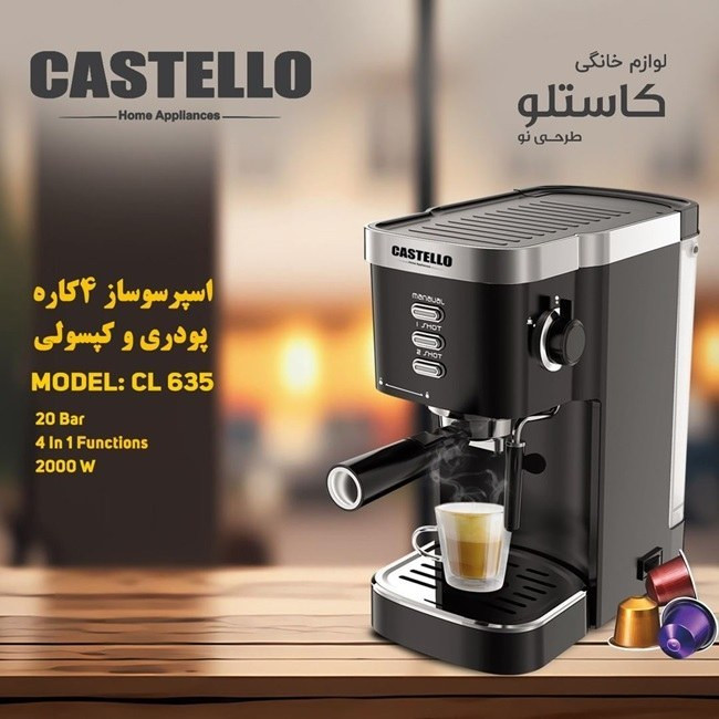اسپرسو ساز کاستلو مدل CL635