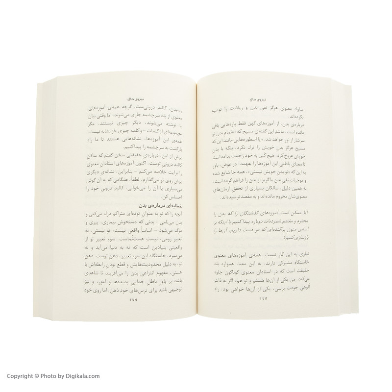 کتاب نیروی حال اثر اکهارت تول انتشارات ذهن آویز