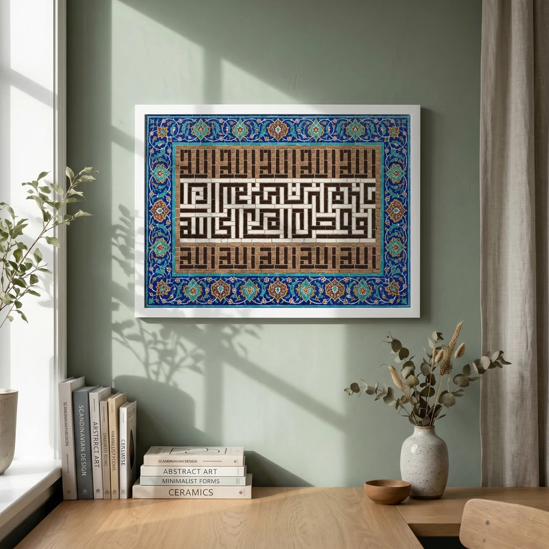 تابلو طرح کاشی کاری آیه افوض امری الی الله مدل G15371 فریم سفید