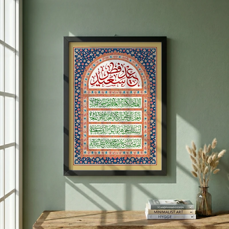 تابلو طرح عید فطر مدل G14596 فریم مشکی