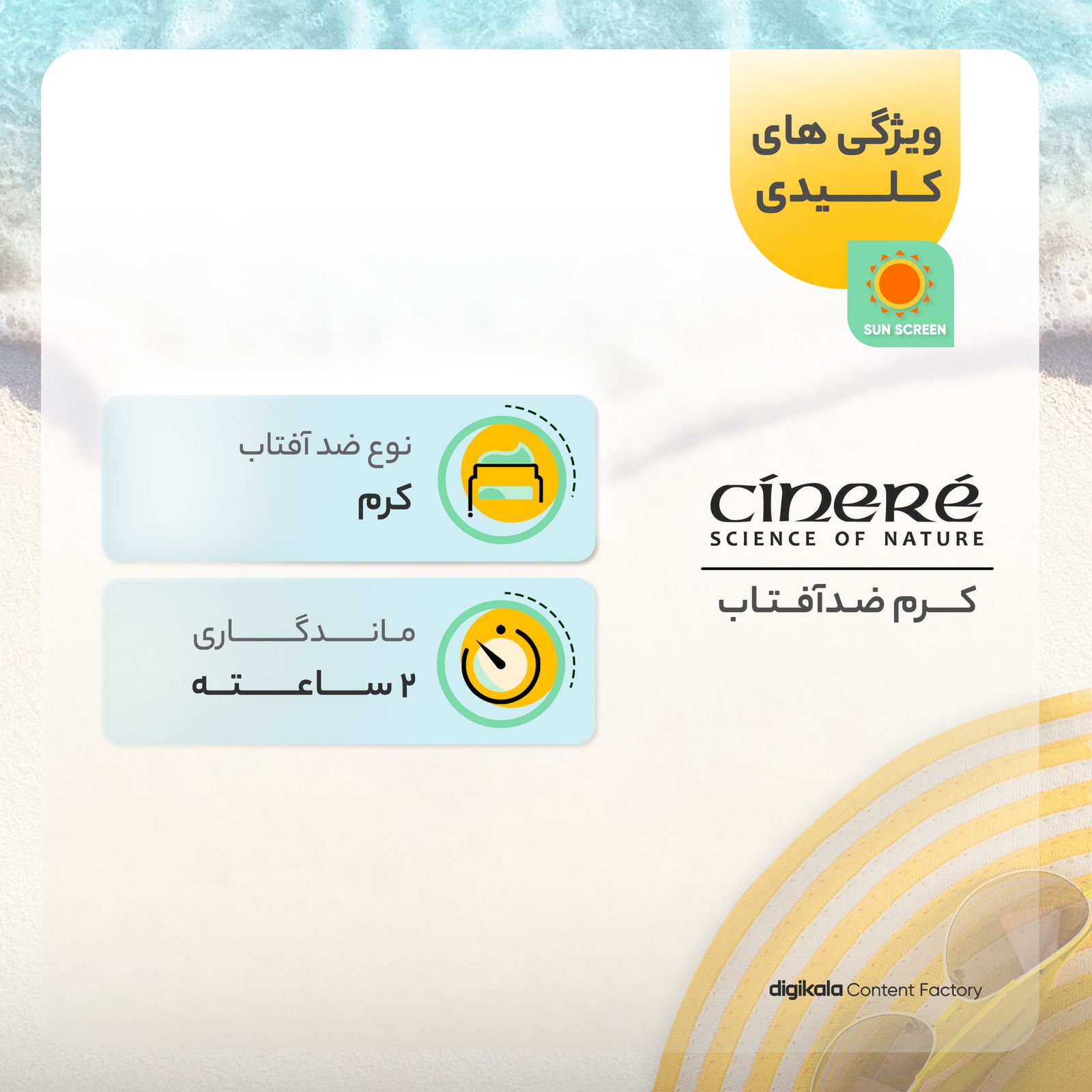 کرم ضدآفتاب رنگی سینره +SPF60 مدل 8411، مناسب پوست‌های چرب، حجم 50 میلی‌لیتر -  - 12