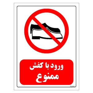 برچسب ایمنی مستر راد طرح ورود با کفش ممنوع مدل HSE-OSHA-0485