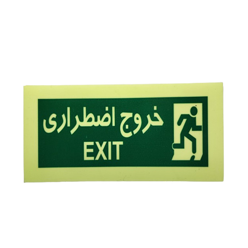 تابلو ایمنی مدل خروج اضطراری بسته 5 عددی تابلو ایمنی مدل خروج اضطراری بسته 5 عددی