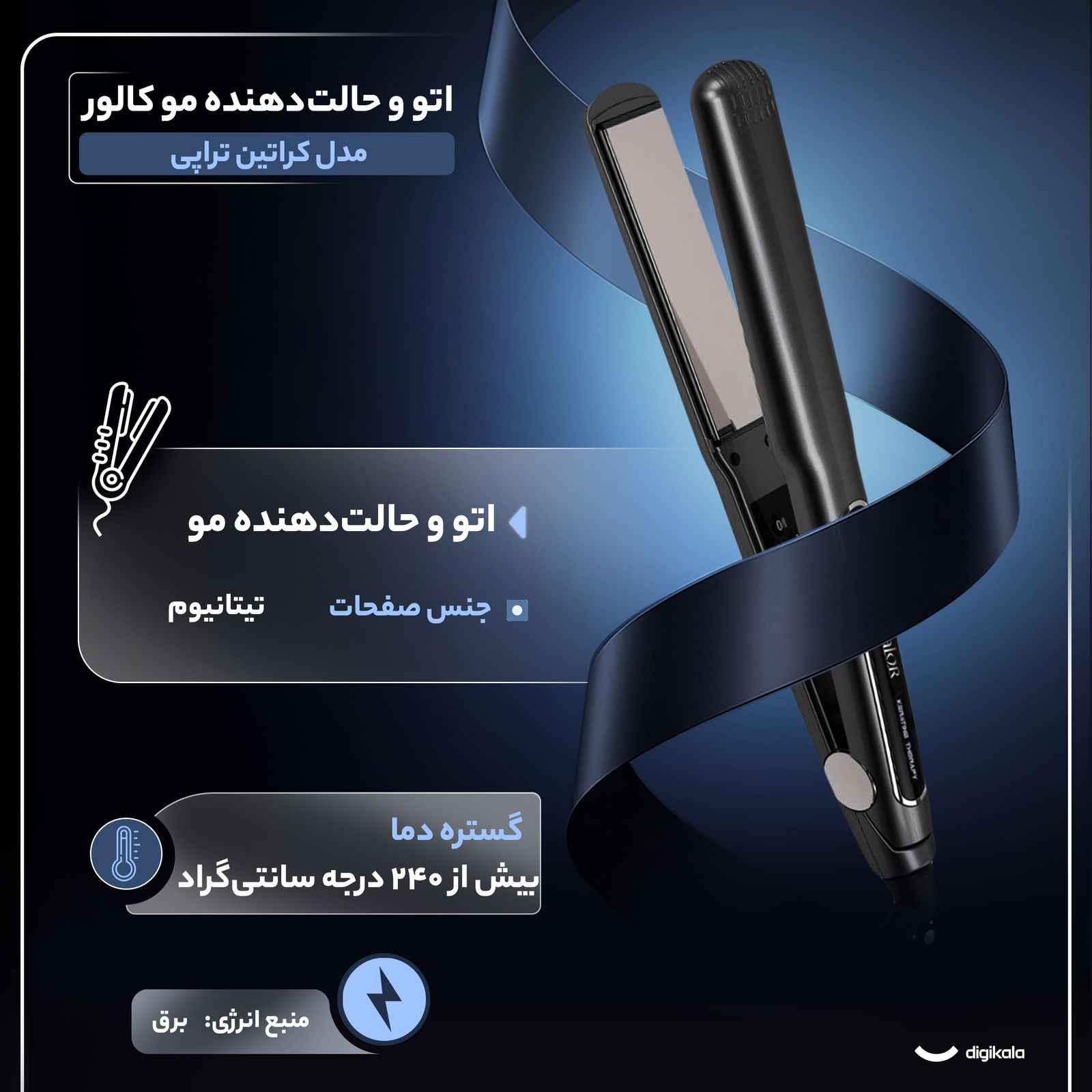 اتو مو و حالت‌دهنده مو کالور مدل کراتین تراپی -  - 2