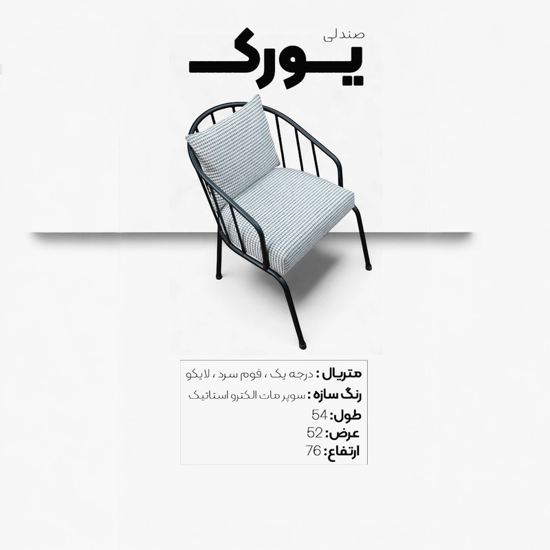 صندلی یورک مدل Orphic کد 009