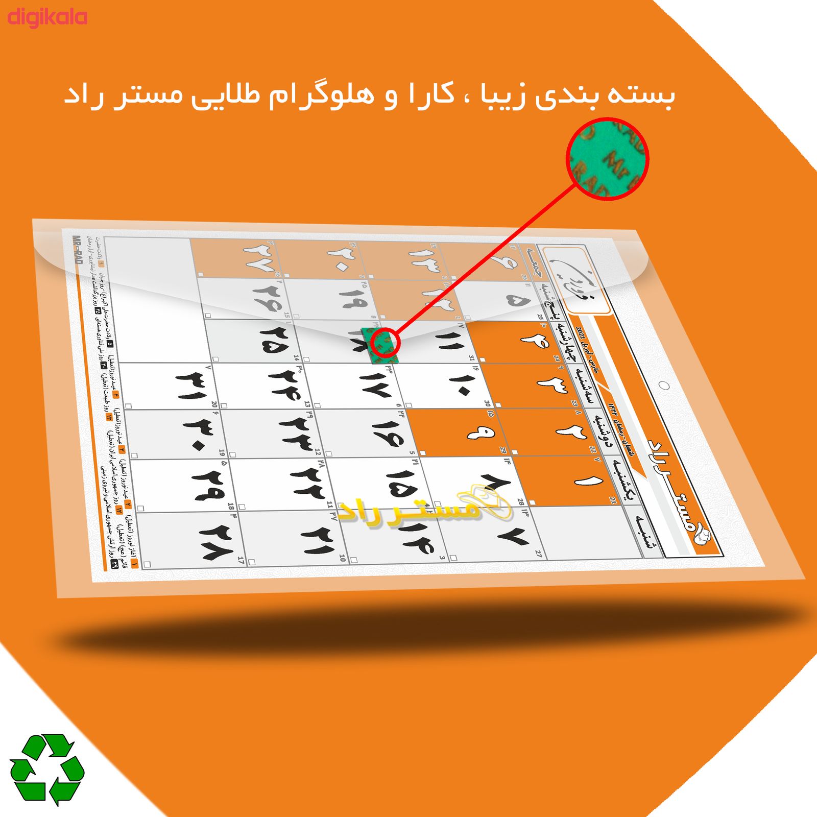 مشخصات قیمت و خرید تقویم دیواری سال 1400 مستر راد کد 1225 دیجی کالا