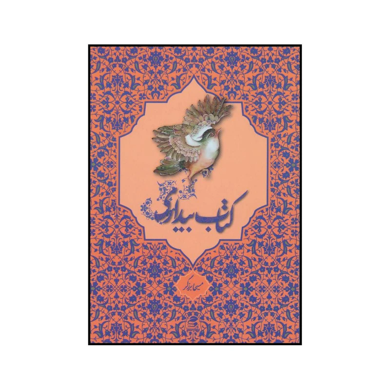 ‏‫کتاب بیداری اثر مسیحا برزگر انتشارات بهار سبز