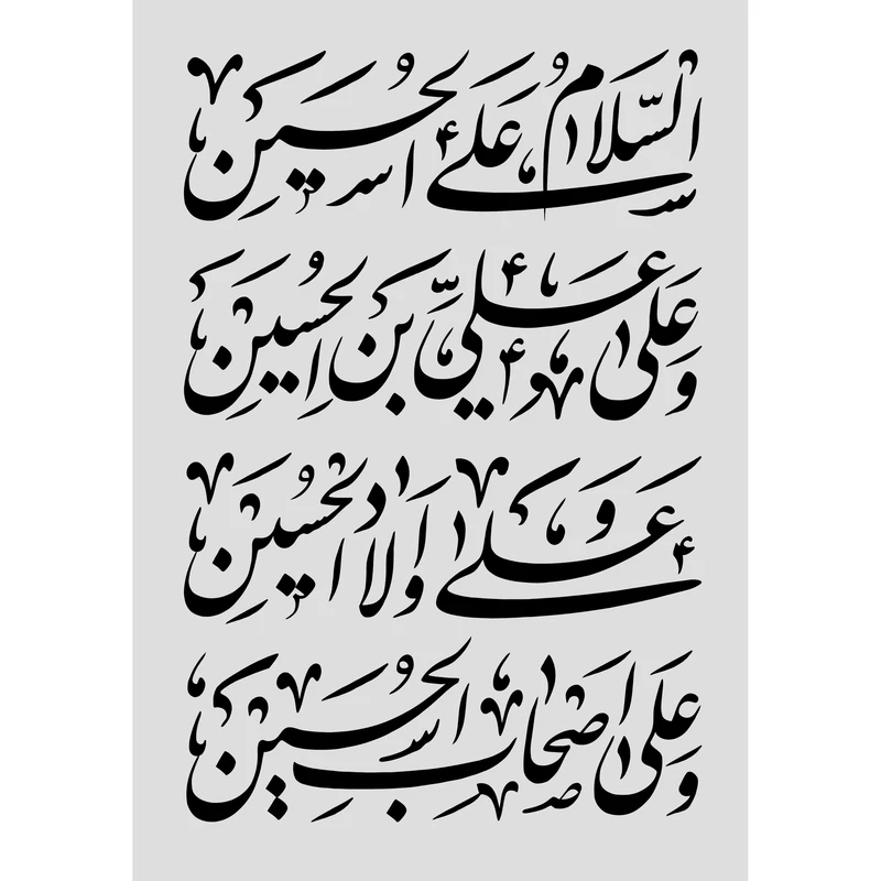 تابلو شاسی طرح فراز زیارت عاشورا امام حسین مدل T2269