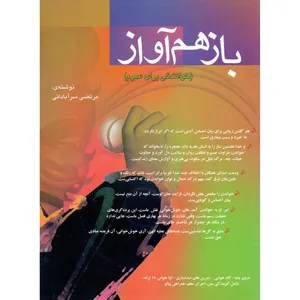 کتاب باز هم آواز خوانندگی برای عموم اثر مرتضی سرآبادانی انتشارات مولف