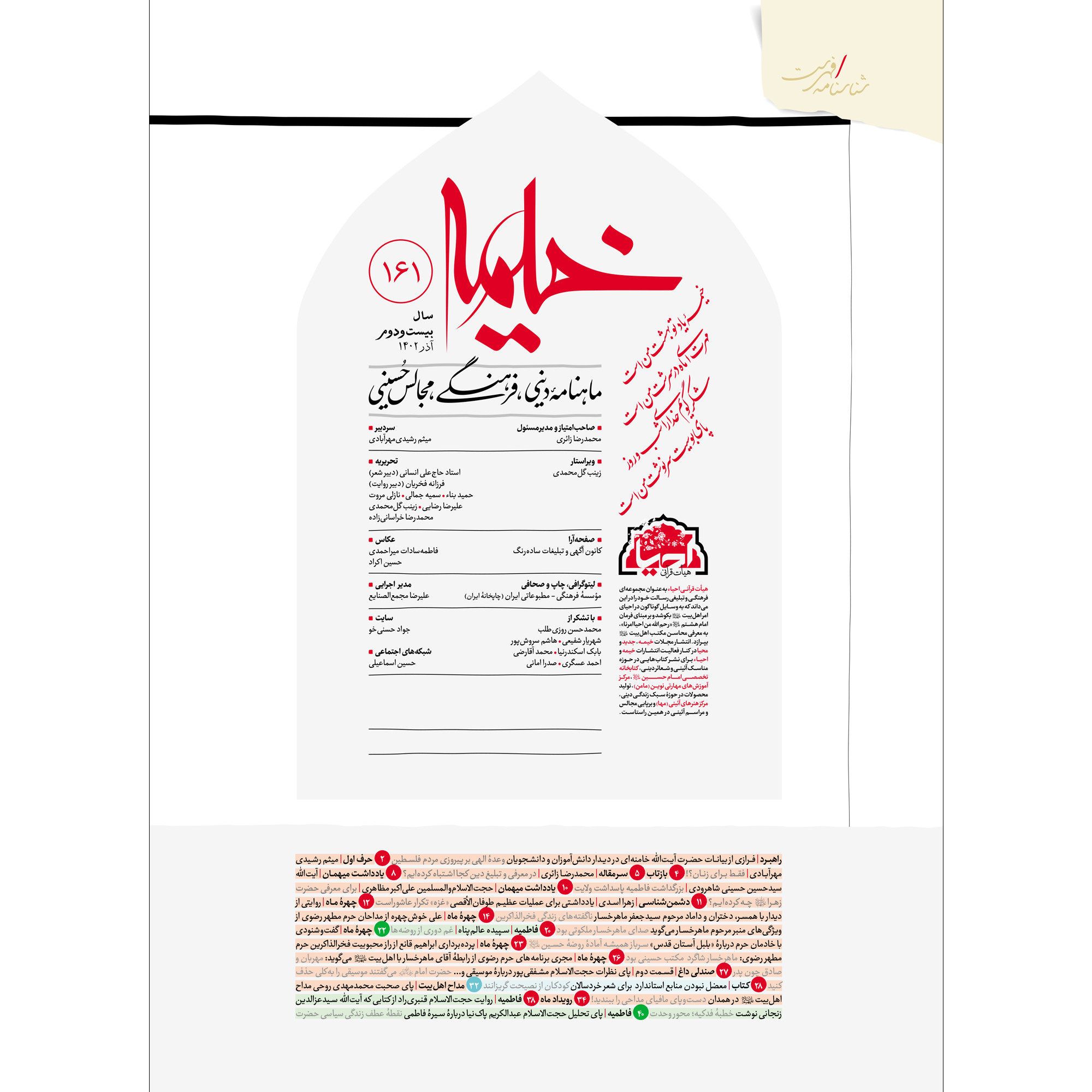 مجله خیمه شماره 161 مجله خیمه شماره 161