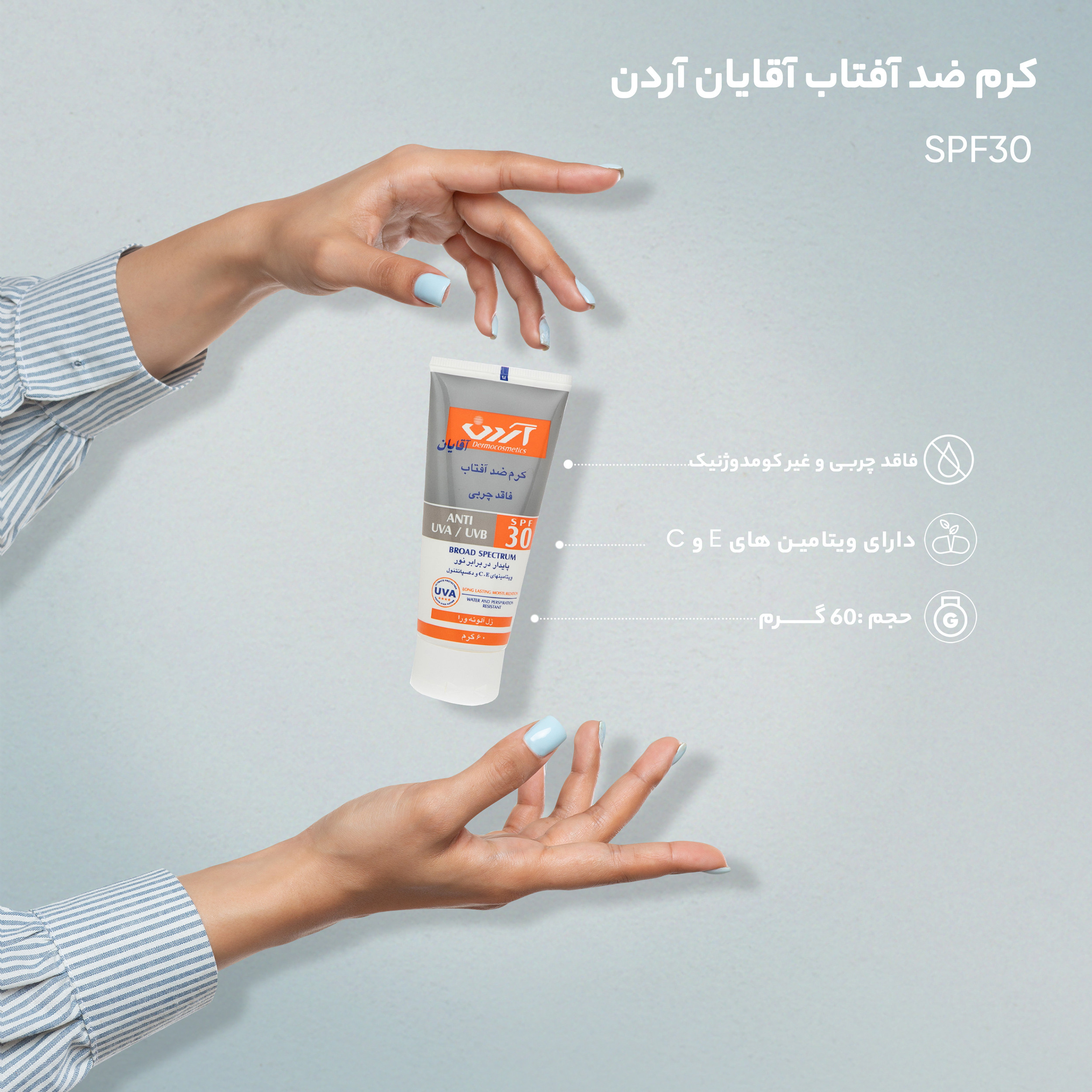 کرم ضد آفتاب آقایان آردن SPF30 وزن 60 گرم کرم ضد آفتاب آقایان آردن SPF30 وزن 60 گرم
