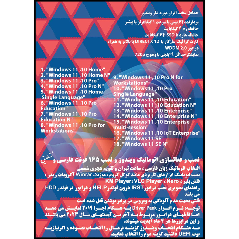 سیستم عامل Windows 11 23H2 - 10 22H2 34in1 X64 - Driver Pack Offline - Office 2024  نشر مایکروسافت