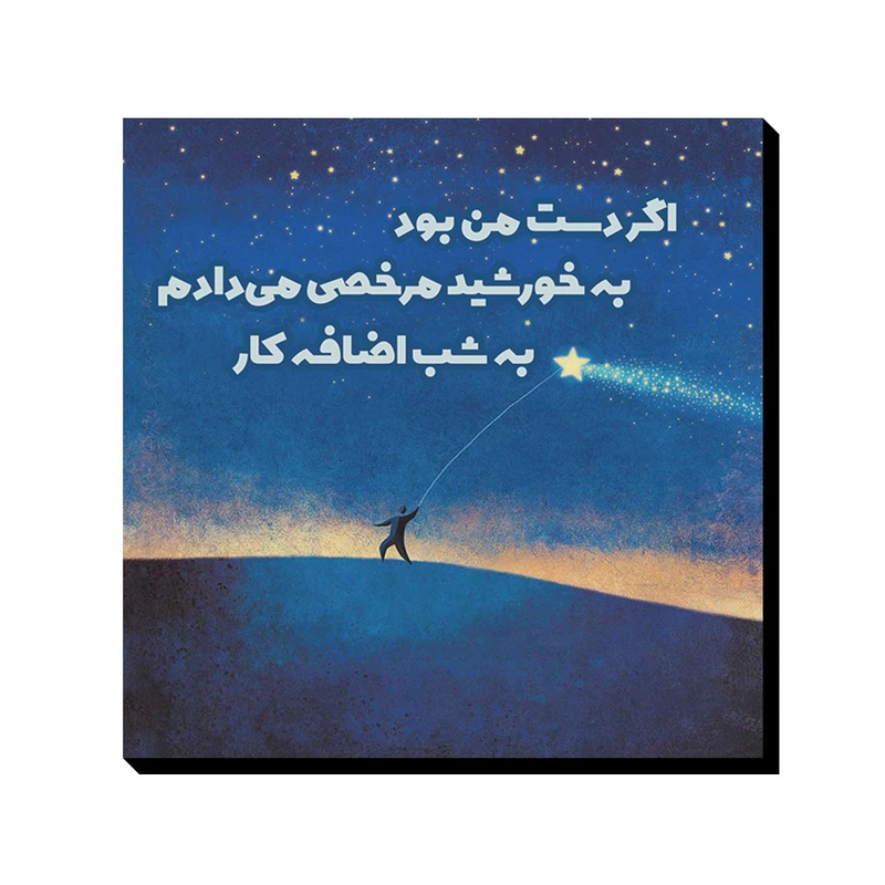 تابلو شاسی ترمه طراحان ایده مدل اگر دست من بود کد trm012