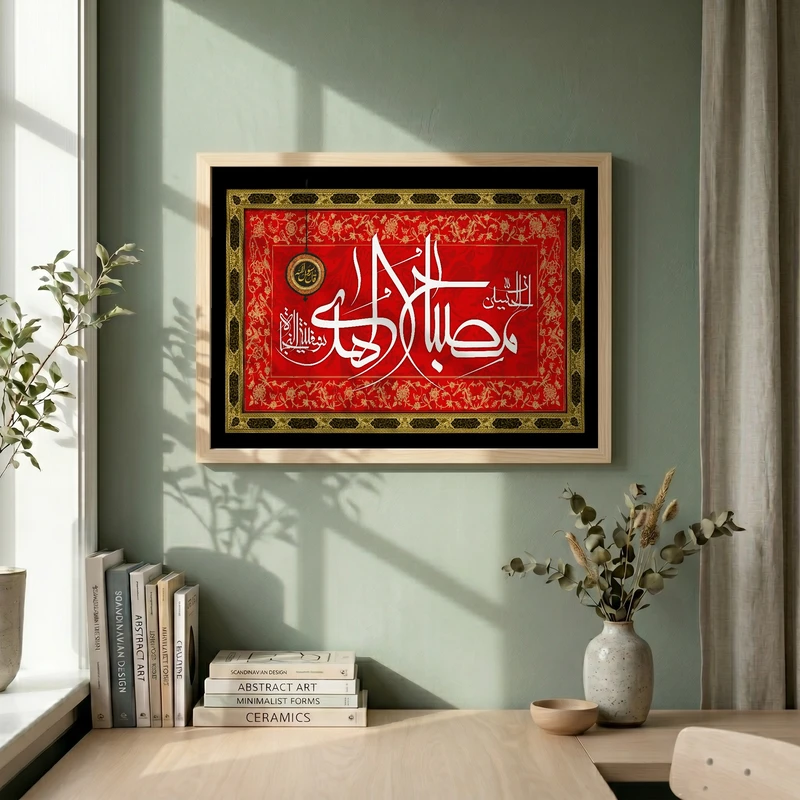 تابلو طرح ان الحسین مصباح الهدی و سفینه النجاه مدل G14087 فریم کرم روشن