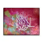 کاشی اطلس آبی طرح لا حول ولا قوة الا بالله مدل T3372