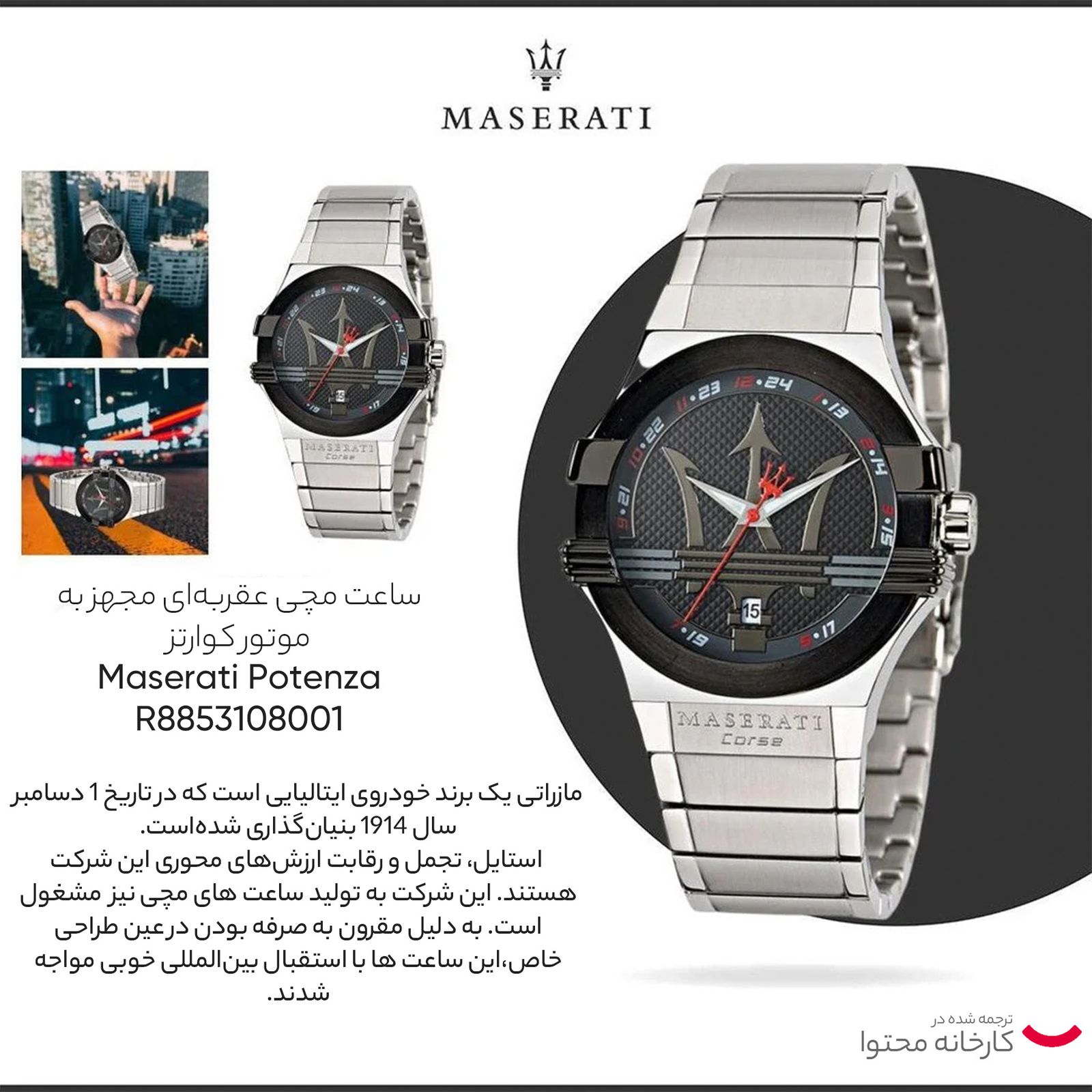 ساعت مچی عقربه‌ای مردانه مازراتی مدل R8853108001 -  - 6