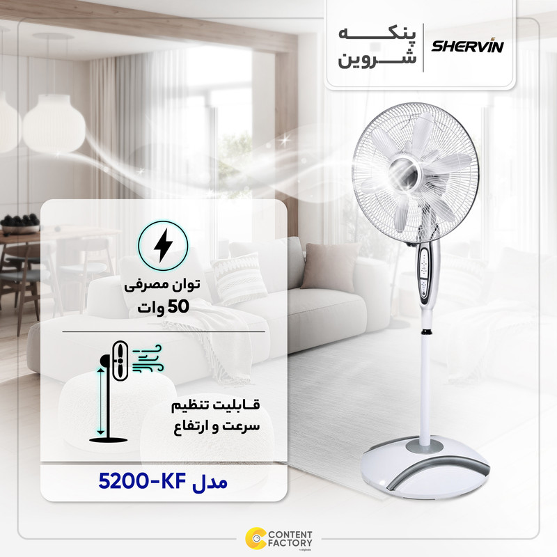 پنکه شروین مدل KF-5200