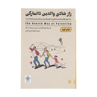 کتاب راز شادی والدین دانمارکی اثر جسیکا جول الکساندر و آیین دیسینگ سندال انتشارات شمعدونی