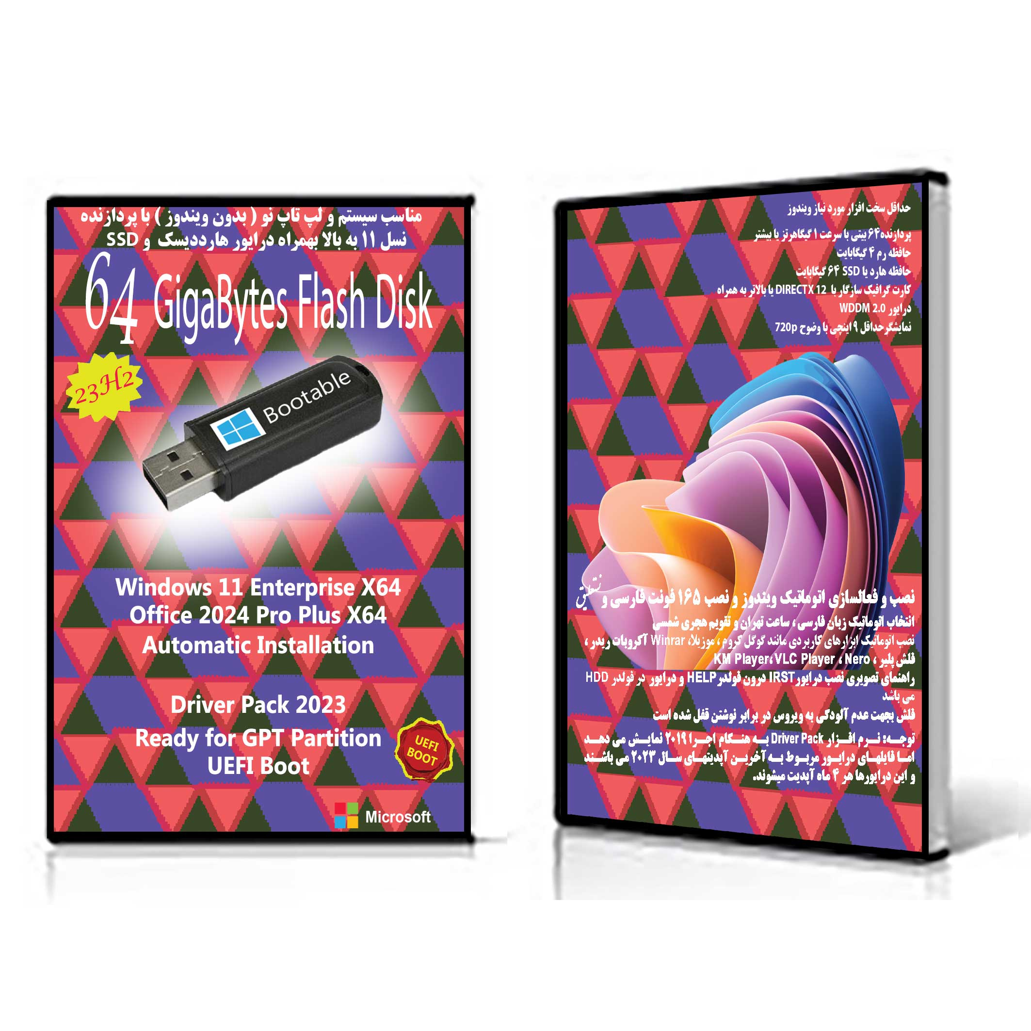 سیستم عامل Windows 11 23H2  Enterprise X64 UEFI - Driver Pack Offline - Office 2024  نشر مایکروسافت