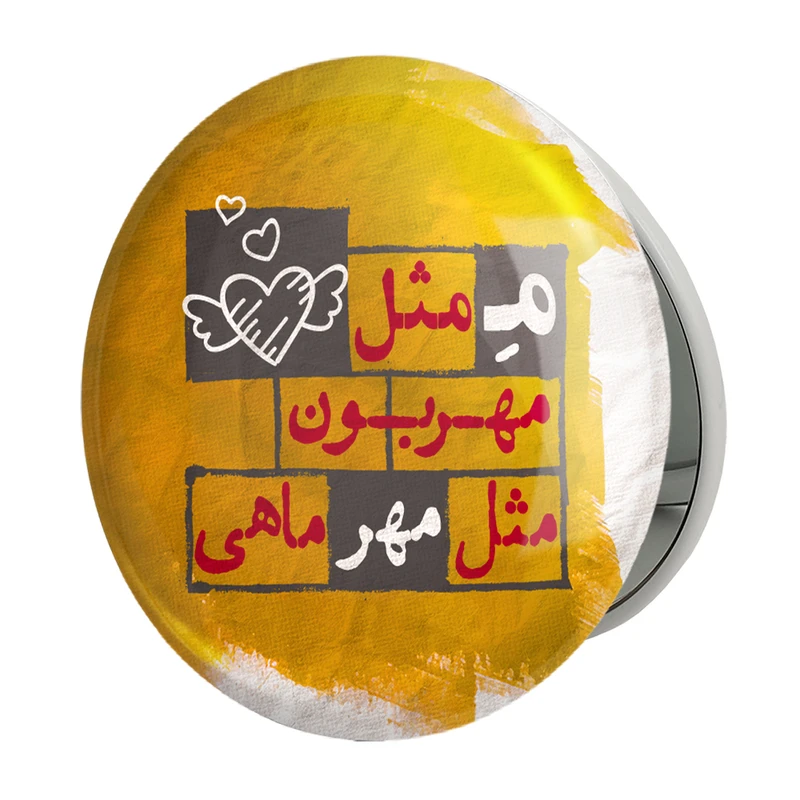 آینه جیبی خندالو طرح ماه تولد مهرمدل تاشو کد 2327 