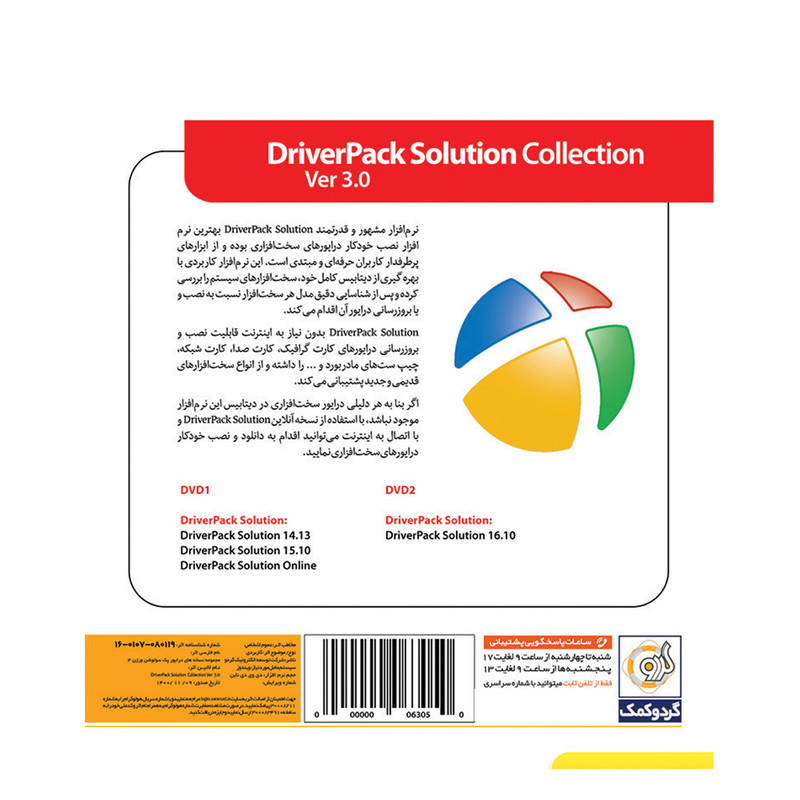 نرم افزار DriverPack Solution Collection نشر گردو نرم افزار DriverPack Solution Collection نشر گردو