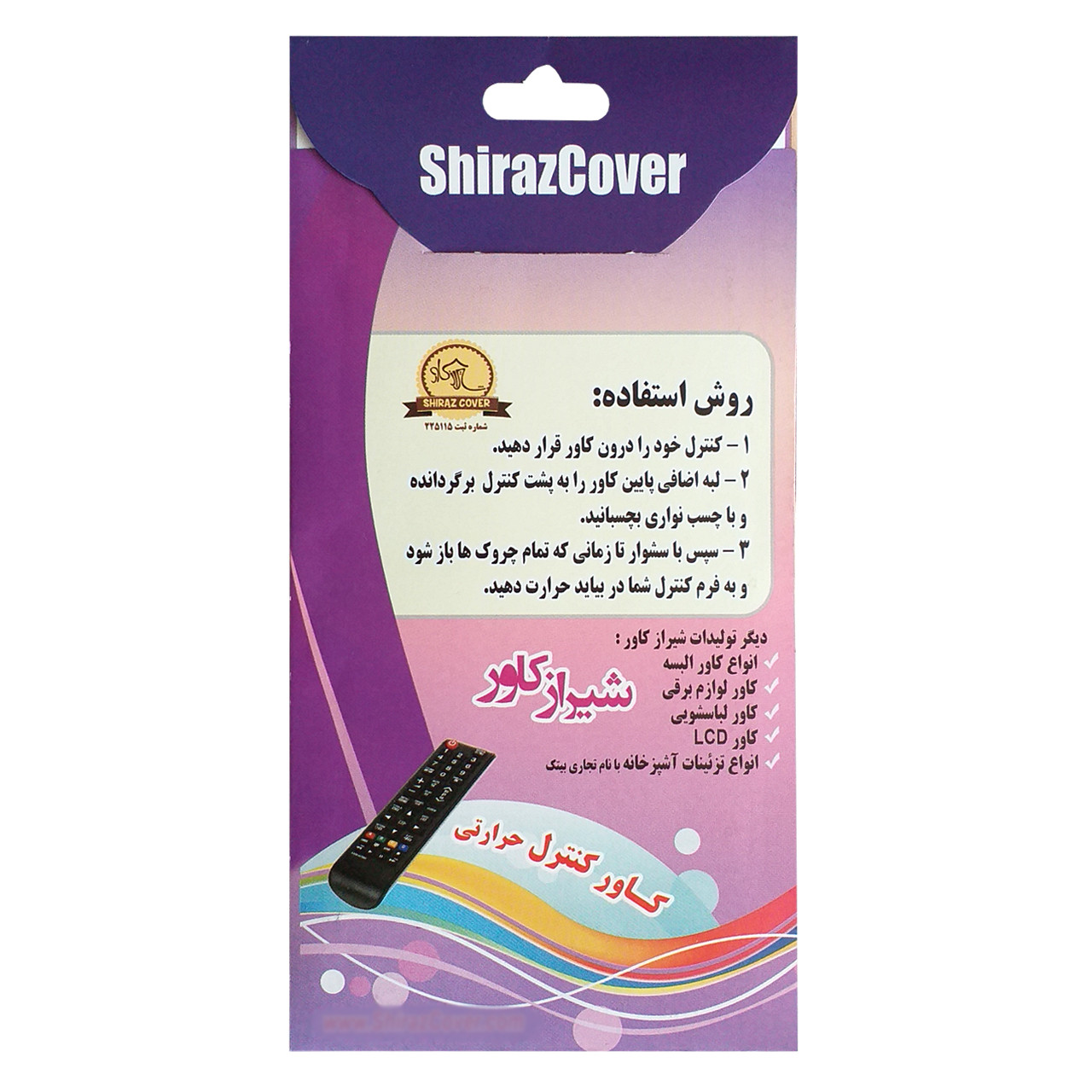 محافظ حرارتی ریموت کنترل شیراز کاور کد shic دو بسته 6 عددی