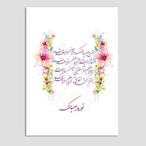 کارت پستال مدل نوروز کد n180 بسته 10 عددی