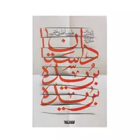كتاب داستان بريده بريده اثر عليرضا نظري خرم انتشارات كتابستان معرفت