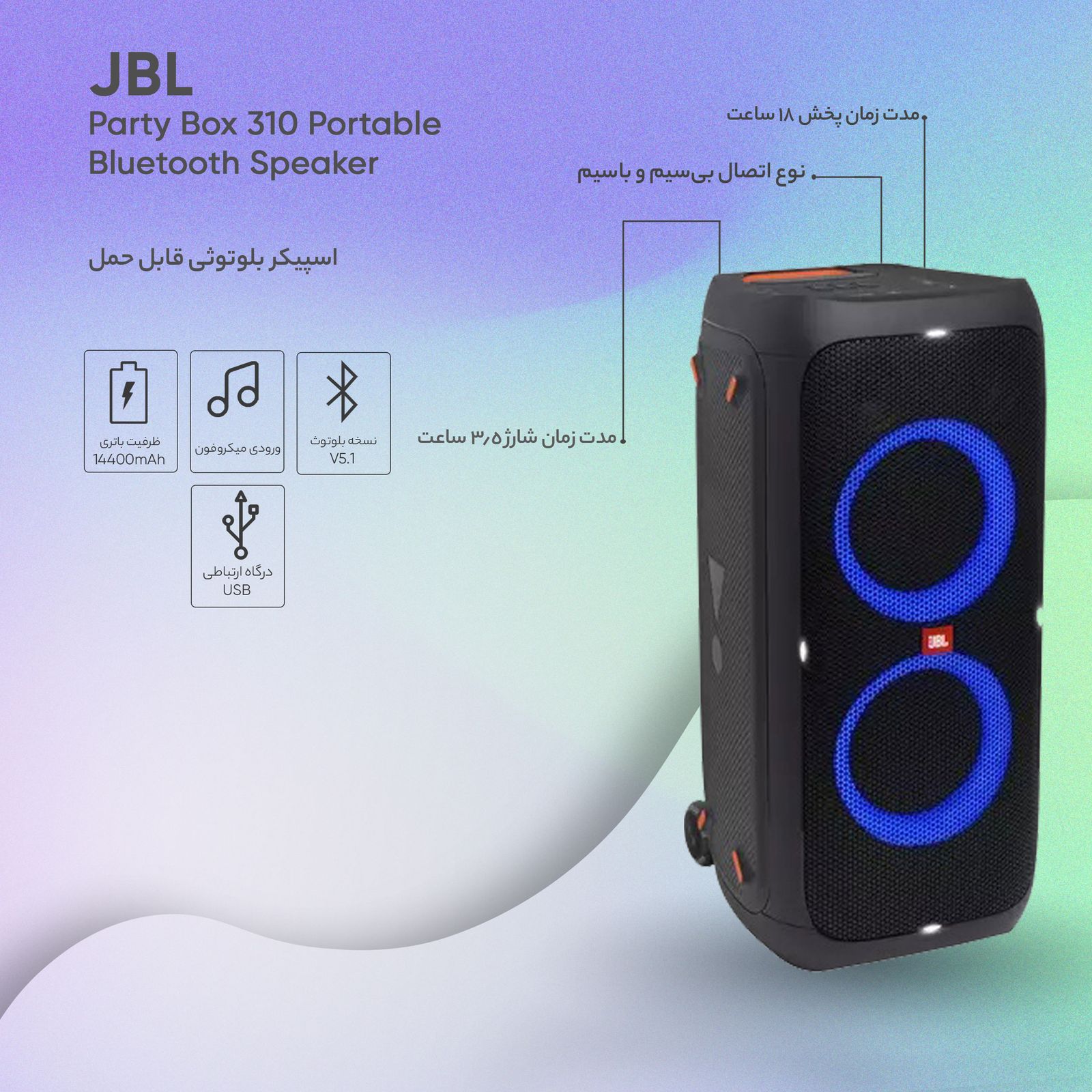 مشخصات، قیمت و خرید اسپیکر بلوتوثی قابل حمل جی بی ال مدل Party Box 310 |  دیجی‌کالا