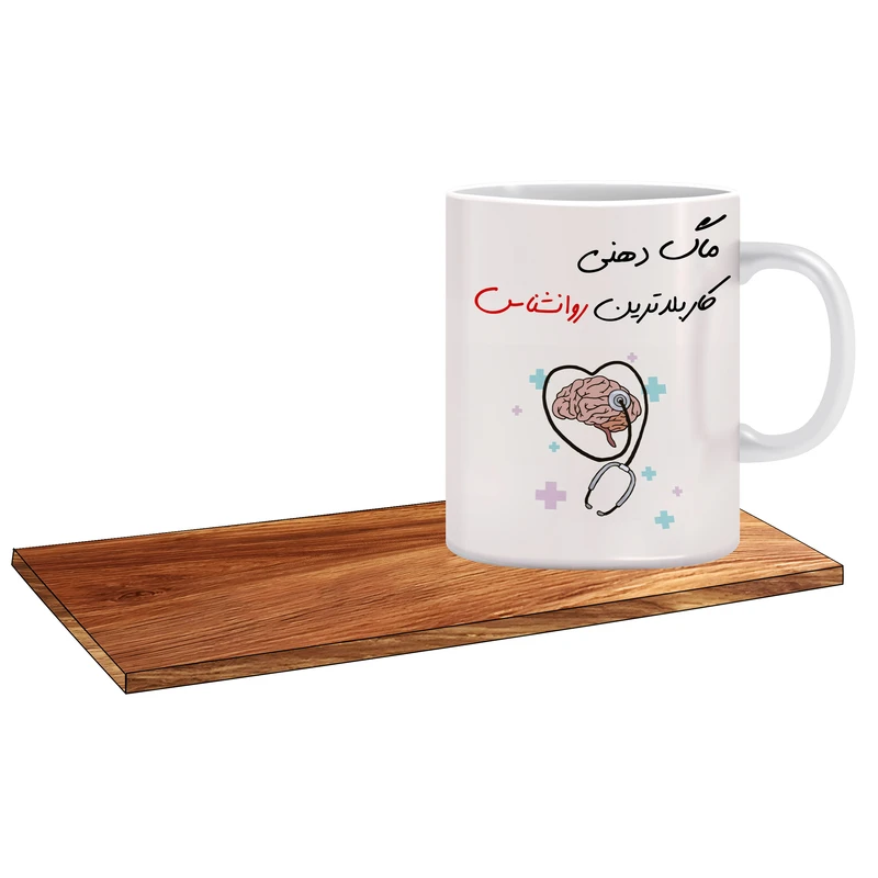 ماگ ال ایکس پی طرح کادو برای روانشناس کاربلد خانم کد 164 به همراه زیر لیوانی