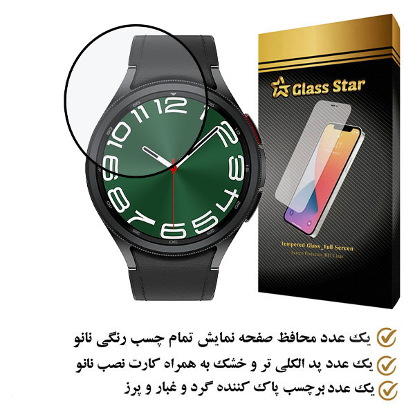 محافظ صفحه نمایش نانو گلس استار مدل PMMAWATCH مناسب برای ساعت هوشمند سامسونگ Galaxy Watch 6 Classic 47 mm