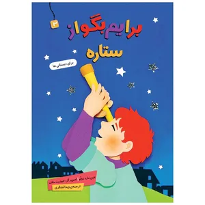 کتاب  برایم بگو از ستاره 3 اثر جین مارد زولو انتشارات قدیانی