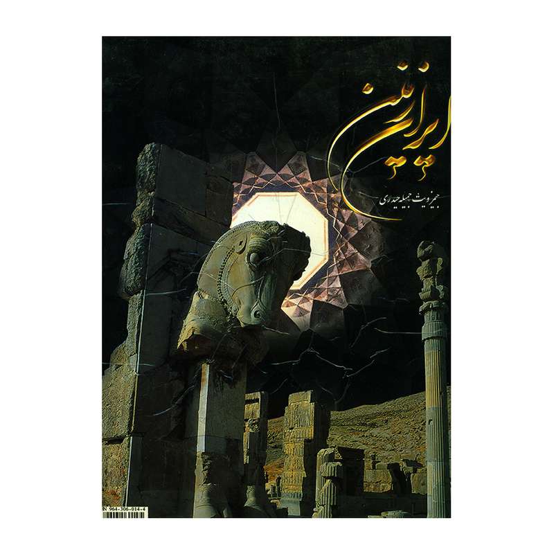 کتاب ایران زمین اثر جیمز ویت نشر یساولی