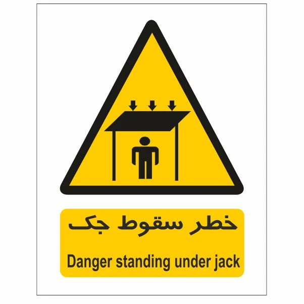 تابلو ایمنی ایمن ساین طرح خطر سقوط جک کد 262