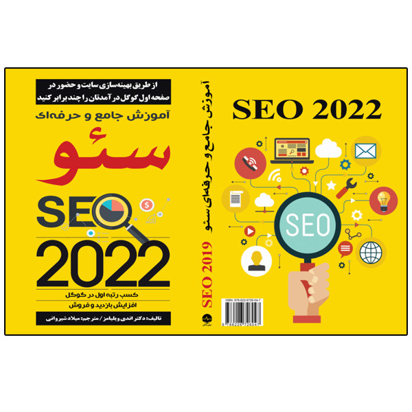 کتاب آموزش جامع و حرفهای سئو SEO 2022 اثر اندی ویلیامز انتشارات نبض دانش کتاب آموزش جامع و حرفهای سئو SEO 2022 اثر اندی ویلیامز انتشارات نبض دانش