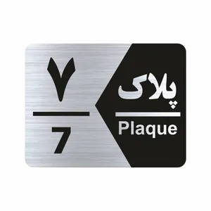 تابلو راهنما طرح شماره پلاک مدل NG1707