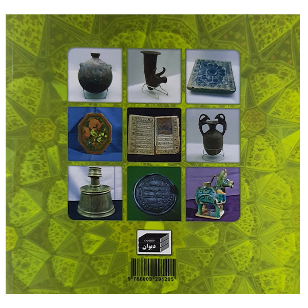 کتاب گنجینه های اقلیم پارس اثر محبوبه رستمی نشر نگره کتاب گنجینه های اقلیم پارس اثر محبوبه رستمی نشر نگره