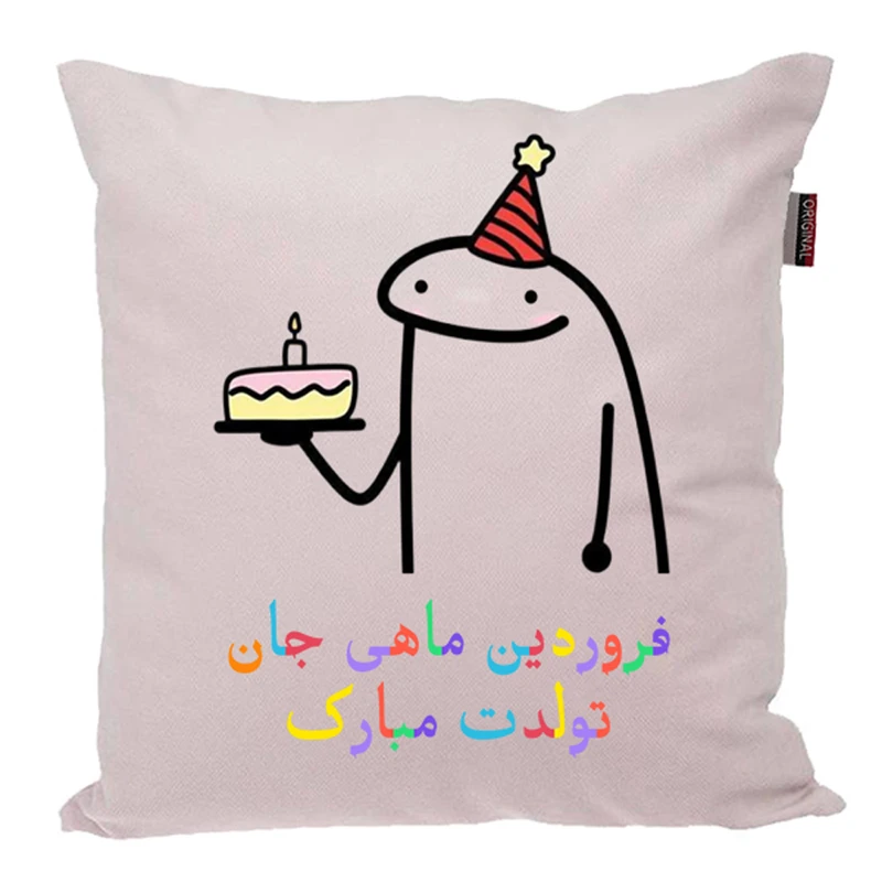 کوسن پاد آفرین مدل فانتزی طرح تولدت مبارک فروردین ماهی کد P602