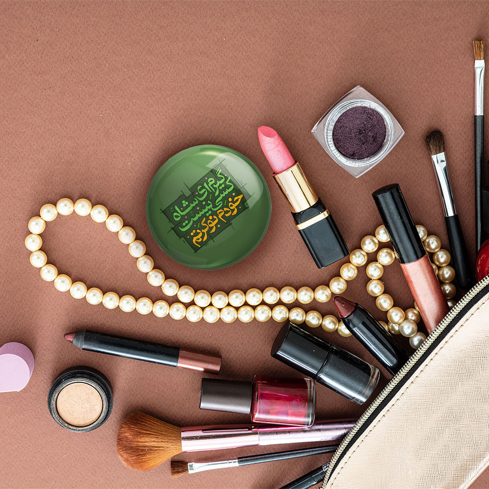 آینه جیبی خندالو مدل محرم گیرم ای شاه کسی نیست خودم نوکرتم  کد 7571