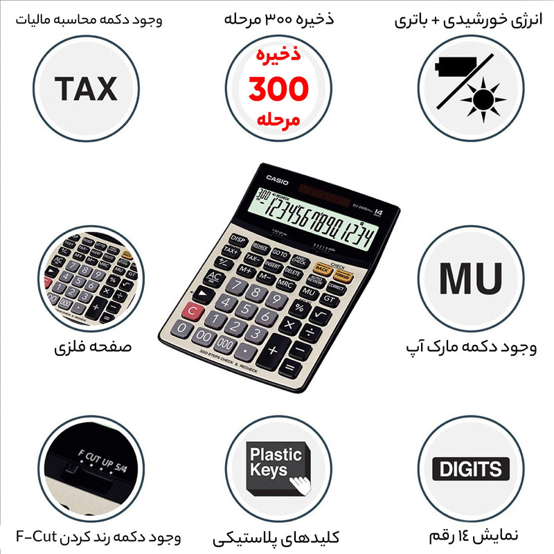 ماشین حساب کاسیو مدل DJ-220D Plus