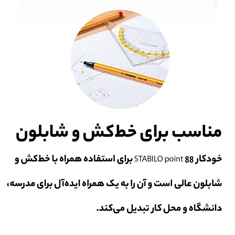 روان نویس استابیلو مدل Point 88 کد 21598 بسته 20 عددی