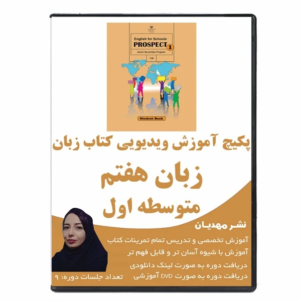 نرم افزار آموزش زبان انگلیسی پایه هفتم نشر مهدیان