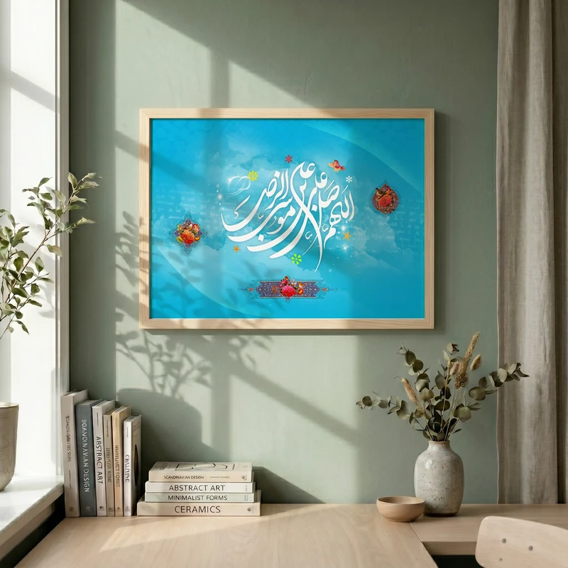 تابلو طرح اللهم صل علی علی بن موسی الرضا مدل G14044 فریم کرم روشن