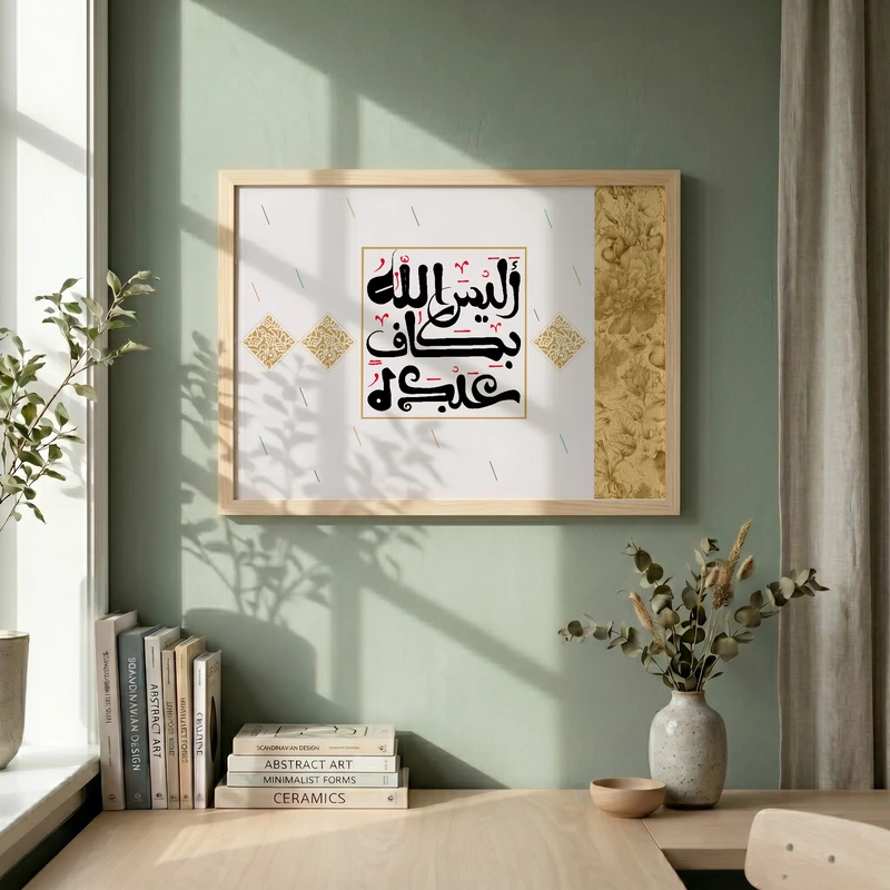 تابلو طرح الیس الله بکاف عبده مدل G14074 فریم کرم روشن