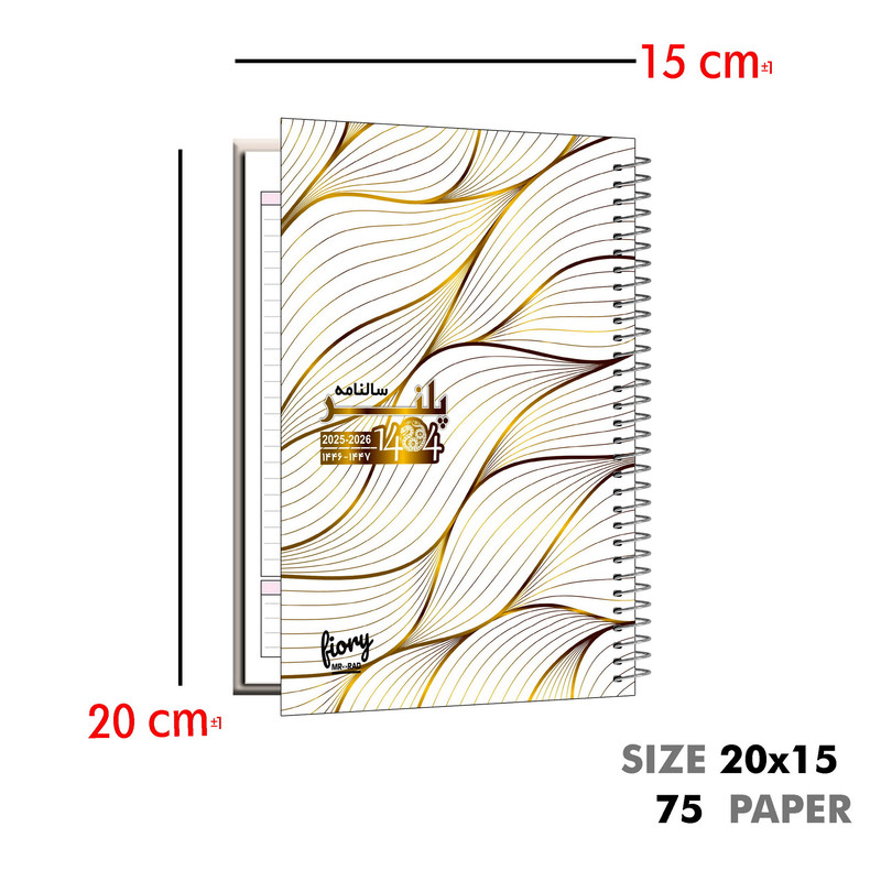 سالنامه سال 1404 مستر راد طرح پرنیان کد fiory 2647