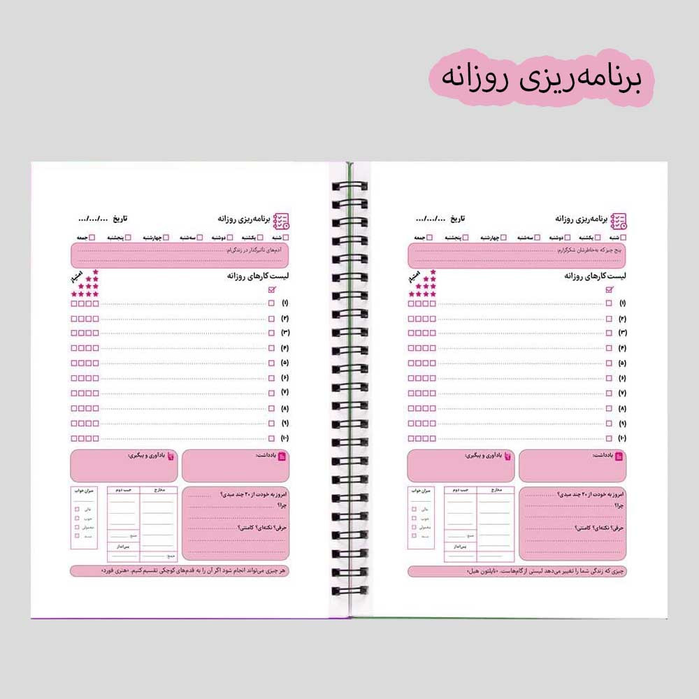دفتر برنامه ریزی کتاب چرخ فلک مدل Hiplanner دفتر برنامه ریزی کتاب چرخ فلک مدل Hiplanner