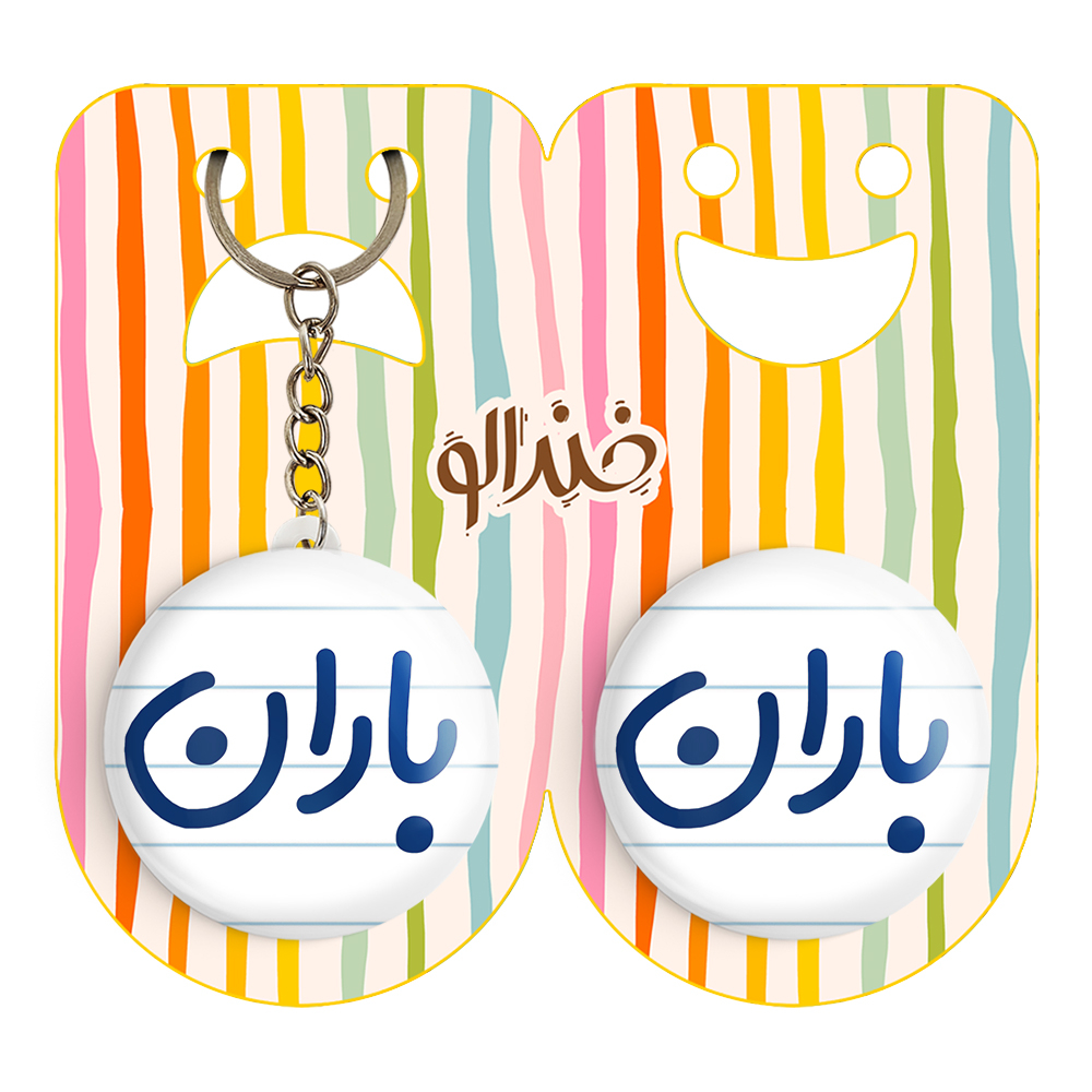 پیکسل خندالو مدل باران کد 6824 به همراه جاکلیدی