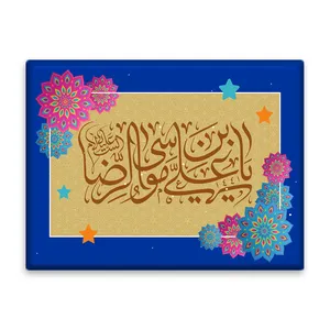 کاشی اطلس آبی طرح یا علی بن موسی رضا مدل T5043